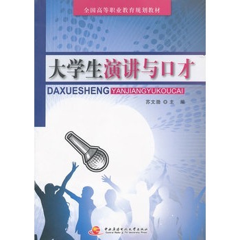 大學生演講與口才在銷售領域的應用與提升