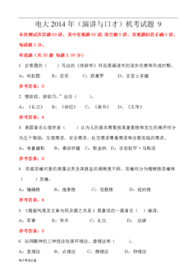 專業推薦 2015年最新電大《演講與口才》隨機考試試題（已排版，可直接下載）