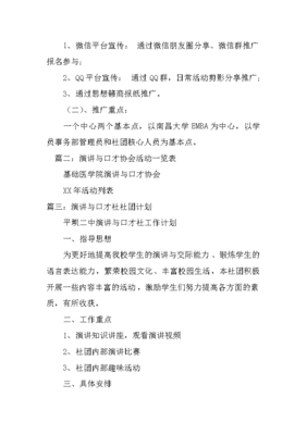 演講與口才社團名字大全