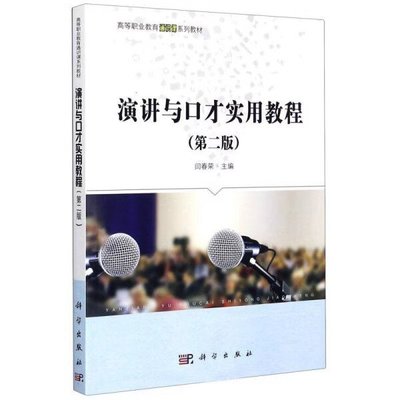 演講與口才實用教程 投資咨詢領域的應用指南