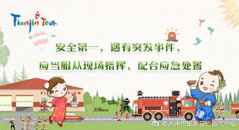 天津市旅游信息咨詢中心 官方微博，您的津門旅行好幫手