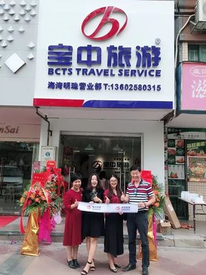 寶中旅游海灣明珠營業部盛裝開業，邀您開啟精彩旅程！